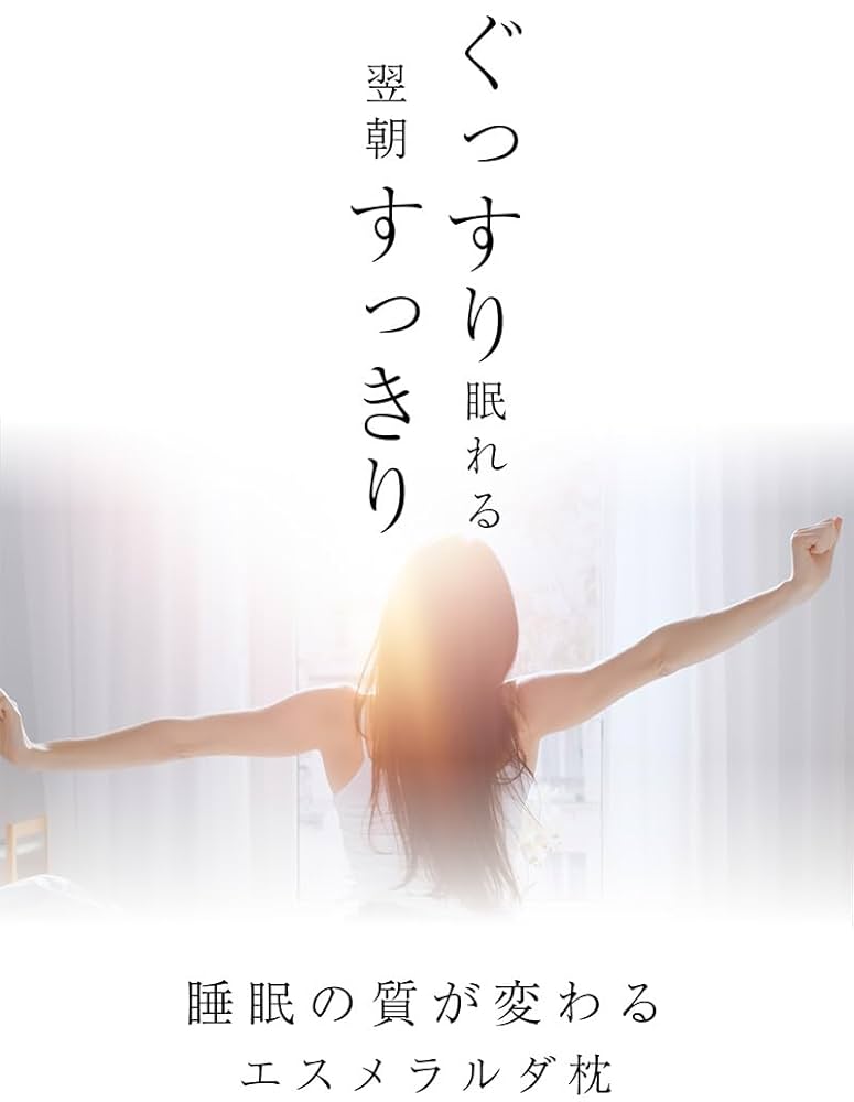 Amazon｜ESMERALDA（エスメラルダ）呼吸する枕 ストレートネック